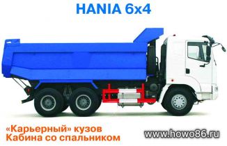 Самосвал HANIA 6x4 карьерный, кабина со спальником