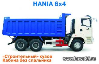 Самосвал HANIA 6x4 строительный, кабина без спальника