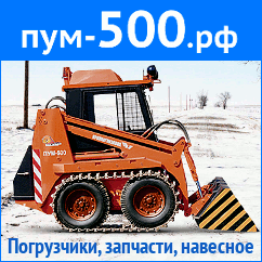 ПУМ-500