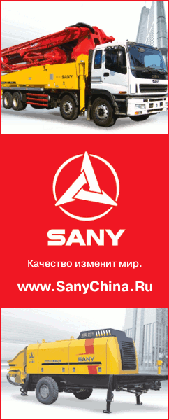 SANY: Качество изменит мир.